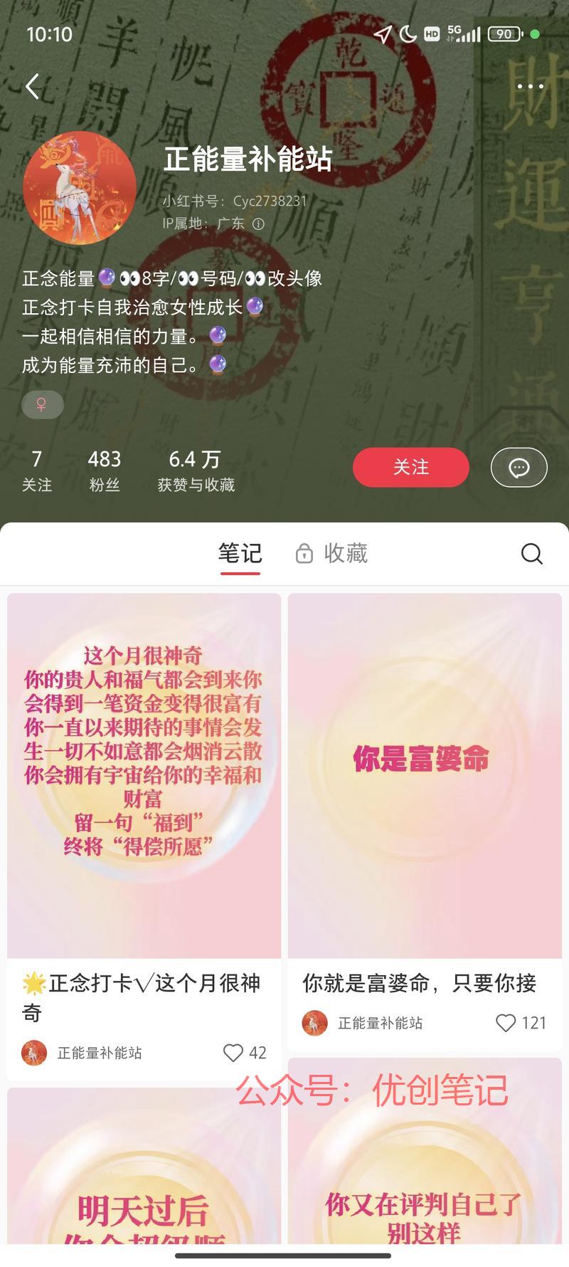 今天看到一个做玄学的，…#情报-搞钱线报📢论坛-网创交流-优创圈